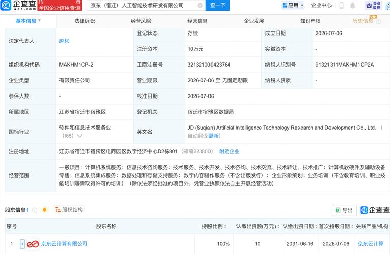 京東云計(jì)算成立人工智能技術(shù)研發(fā)公司