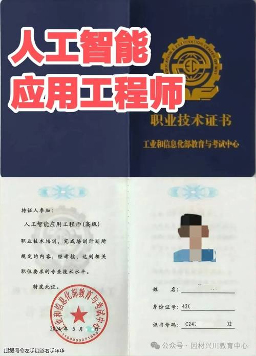 工信部教育與考試中心認(rèn)證 人工智能應(yīng)用工程師（應(yīng)用軟件開(kāi)發(fā)）證書(shū)最新資訊與報(bào)考指南