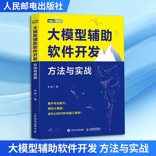 方法與實(shí)戰(zhàn) 大模型ai人工智能機(jī)器學(xué)習(xí)深度學(xué)習(xí)軟件開(kāi)發(fā)程序設(shè)計(jì)